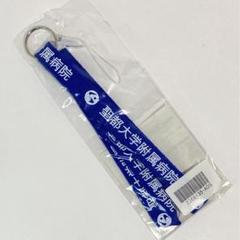 仮面ライダーエグゼイド 聖都大学附属病院 ネックストラップ ブルー＆職員証 仮面ライダーエグゼイド 聖都大学附属病院 ネックストラップ