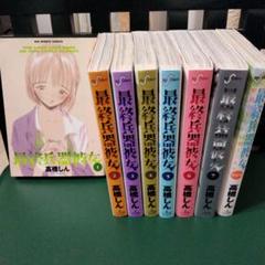 【美品！】最終兵器彼女 全巻セット＋外伝