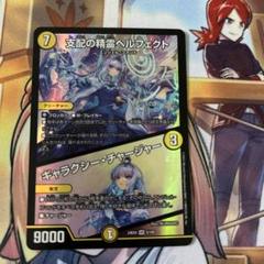 ペルフェクト リゼ Amazon.co.jp: デュエルマスターズ 支配の精霊ペルフェクト