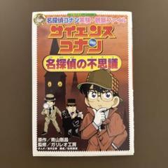 2025年最新】コナン 理科ファイルの人気アイテム - メルカリ