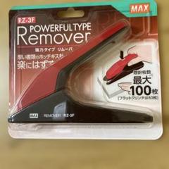 リムーバー