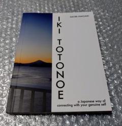 Iki Totonoe 稲垣沙織 粋な女子道