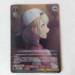 PSA10 ヴァイス プロセカ そして知る 伝説 小豆沢こはね SSP プロセカ そして知る『伝説』 小豆沢こはね - メルカリ