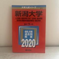 2025年最新】新潟大学赤本の人気アイテム - メルカリ