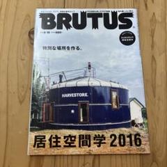 2025年最新】brutus 居住空間学の人気アイテム - メルカリ