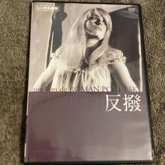 反撥 ポランスキー レンタルアップDVD
