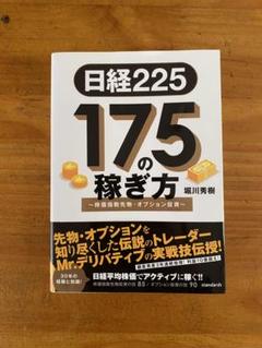 日経225先物レスキュー225マニュアル本＋別冊＋まこと投資