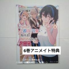全巻 初版 特典 6枚 あずさきな アニメイト イラストカード 新品 漫画 6冊 全巻 初版 特典 6枚 あずさきな アニメイト イラストカード 新品