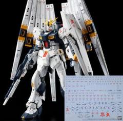 RG ニューガンダム 用 デカール
