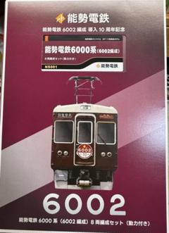 能勢電鉄 6002編成　導入10周年記念 8両編成 (動力付き) m38390533606_1.jpg?1749819775