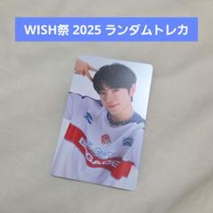 NCT WISH WISH祭2025 ランダムトレカ ユウシ