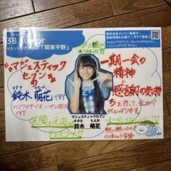 【激レア世界に1枚】鈴木萌花　自己紹介POP アメフラ　AMEFURASSHI m38391685968_1.jpg?1749567253