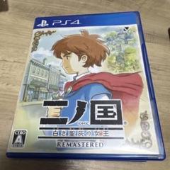 PS4 二ノ国 白き聖灰の女王 REMASTERED