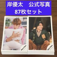 岸優太 King&amp;Prince MV&amp;シャケ写 撮影 公式 写真 フルセット 岸優太 公式写真 87枚セット number i King & Prince - メルカリ