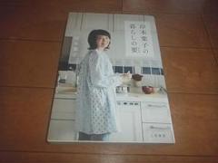岸本葉子「岸本葉子の暮らしの要」即決/送料込