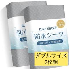 2枚組❣️防水シーツ ダブル 綿100% おねしょシーツ 敷きパッド グレー