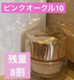 ♡未使用♡ピンクオークル10 CPBルフォンドゥタン　旧タイプ クレ・ド・ポー ボーテ / ル・フォンドゥタンn ピンクオークル