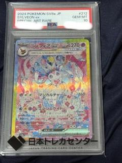 ブラッキーex PSA10 ニンフィアex PSA10 2枚セット PSA10鑑定済〕ニンフィアex【SAR】{212/187}