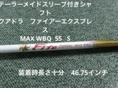 テーラーメイド スリーブ付 ファイヤーエクスプレスMAX WBQ 65 ファイヤーエクスプレス MAX WBQ 65（SX）スリーブ付 シャフト