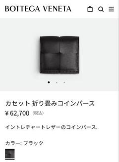 ★ぽんぽんちゃん★ Bottega Veneta カセット コインケース ☆ぽんぽんちゃん様専用☆ Bottega Veneta カセット コイン