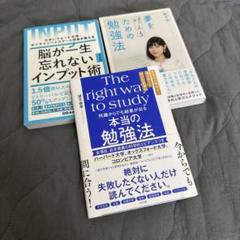 勉強法 書籍 ３冊セット
