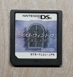 ラストウィンドウ 真夜中の約束