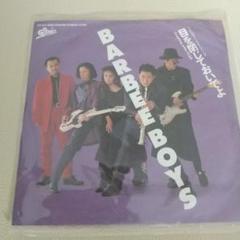 7ep○バービーボーイズ 目を閉じておいでよ Barbee Boys - メルカリ