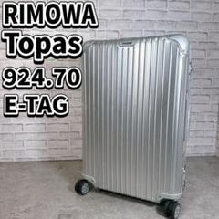 リモワ　トパーズ RIMOWA TOPAS E-Tag 82L4輪 TSAロック リモワ トパーズ RIMOWA TOPAS E-Tag 82L4輪 TSAロック - メルカリ