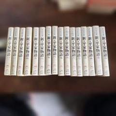 【中古】 新・平家物語 ７巻/六興出版/吉川英治 2025年最新】Yahoo!オークション -吉川英治 新平家物語の中古品