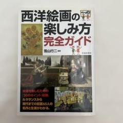 2025年最新】西洋絵画の巨匠の人気アイテム - メルカリ