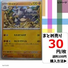 (残6) 1枚 サイドン 112 sv2a 30円×枚