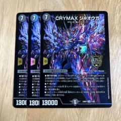 最終値下げ　青黒complex クローシスジャオウガ　4cボルコン　パーツ 青黒complex クローシスジャオウガ 4cボルコン デッキパーツ