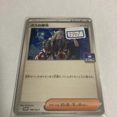 ポケカ ボスの指令 一枚400円 - メルカリ