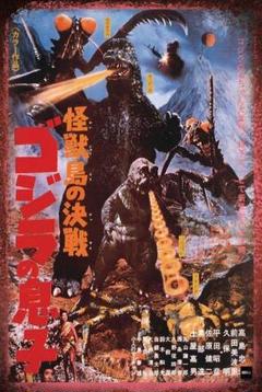 新品 ゴジラの息子 昭和レトロ 怪獣島 ブリキ看板 映画ポスター風