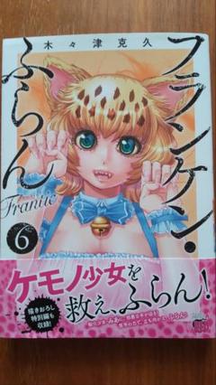 2025年最新】フランケンふらんの人気アイテム - メルカリ