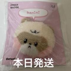 ハニニ 絵文字バッジ zeroni zb1 hanini ジャンハオ popup
