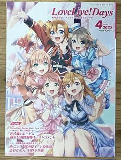 LoveLiveDays! 50冊以上まとめ売りセット LoveLive!Days | ラブライブ！シリーズ Official Web Site