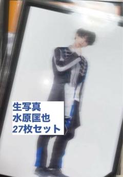 水原匡也 生写真の通販 by オタクグッズ｜ラクマ