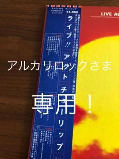 Live Act Tulip Vol の中古 未使用品を探そう メルカリ