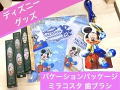 【送料込み】ミラコスタ バケーションパッケージ ミッキー 非売品 グッズ セット Disney - バケーションパッケージグッズセットの通販 by いっ