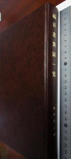 【希少】塚本虎二訳新約聖書【週末セール】 希少】塚本虎二訳新約聖書【週末セール】