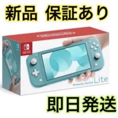 ニンテンドースイッチライト 本体 ターコイズ Nintendo Switch