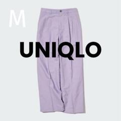 UNIQLO★ユニクロ リネンブレンドタックワイドパンツ（丈標丈)パープル M