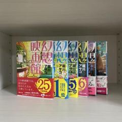 【〜8/10期間限定まとめ購入時20円→50円引き】幻想シリーズ　6冊まとめ売り