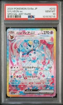 psa10 3連番　エーフィ ex ニンフィア ex ブラッキー ex sar PSA10 3連番】イーブイニンフィアブラッキーSAR3枚セット