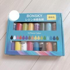 Bonsky レジン 着色剤 レジン液 エポキシ樹脂 着色剤 透明色 16色