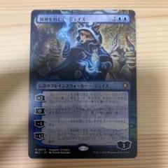 ☆送料込☆ mtg 精神を刻む者、ジェイス　2XM 拡張 foil 日1枚 精神を刻む者、ジェイス foil 展示中 in Museum of mtg21