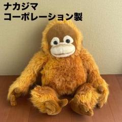 2025年最新】ナカジマ ぬいぐるみ オランウータンの人気アイテム