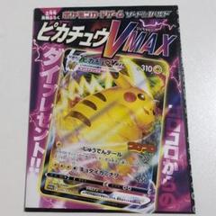 2025年最新】ピカチュウvmax コロコロ 未開封の人気アイテム