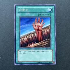 2025年最新】遊戯王 地割れの人気アイテム - メルカリ